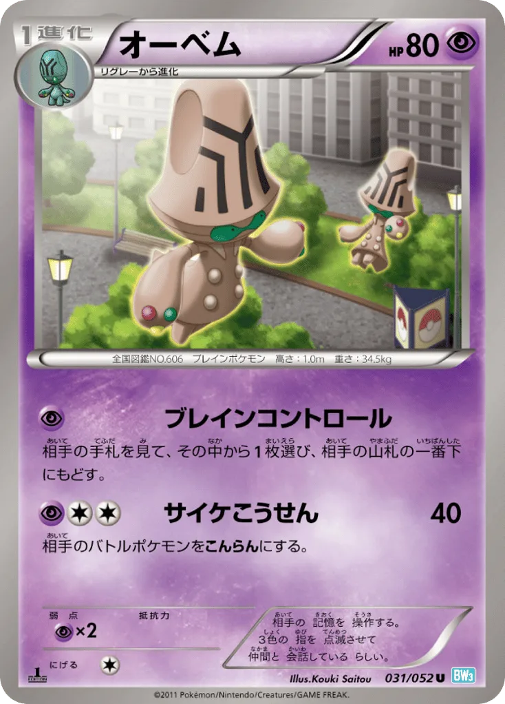 Beheeyem