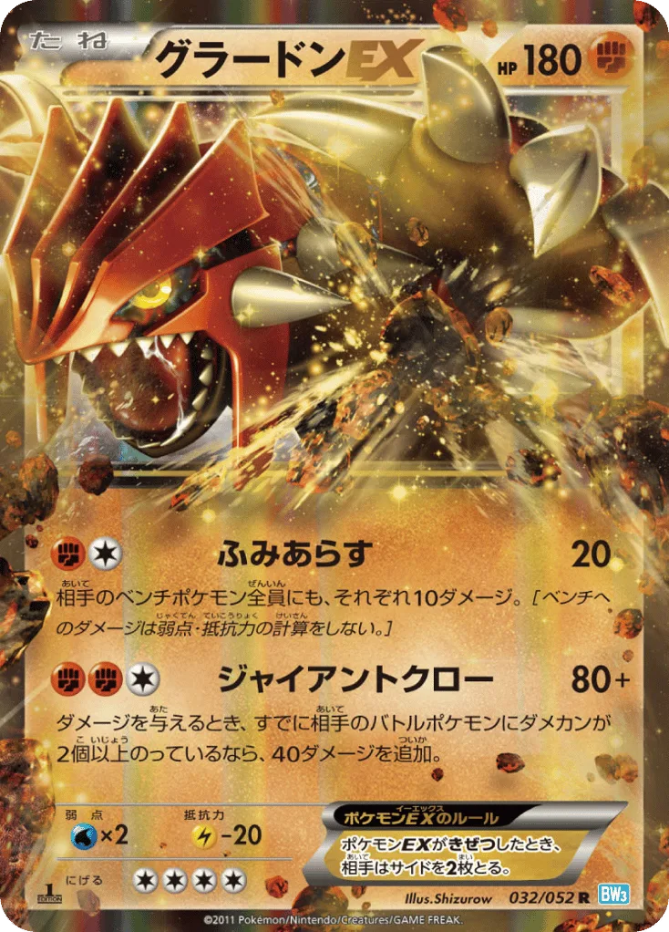 Groudon-EX