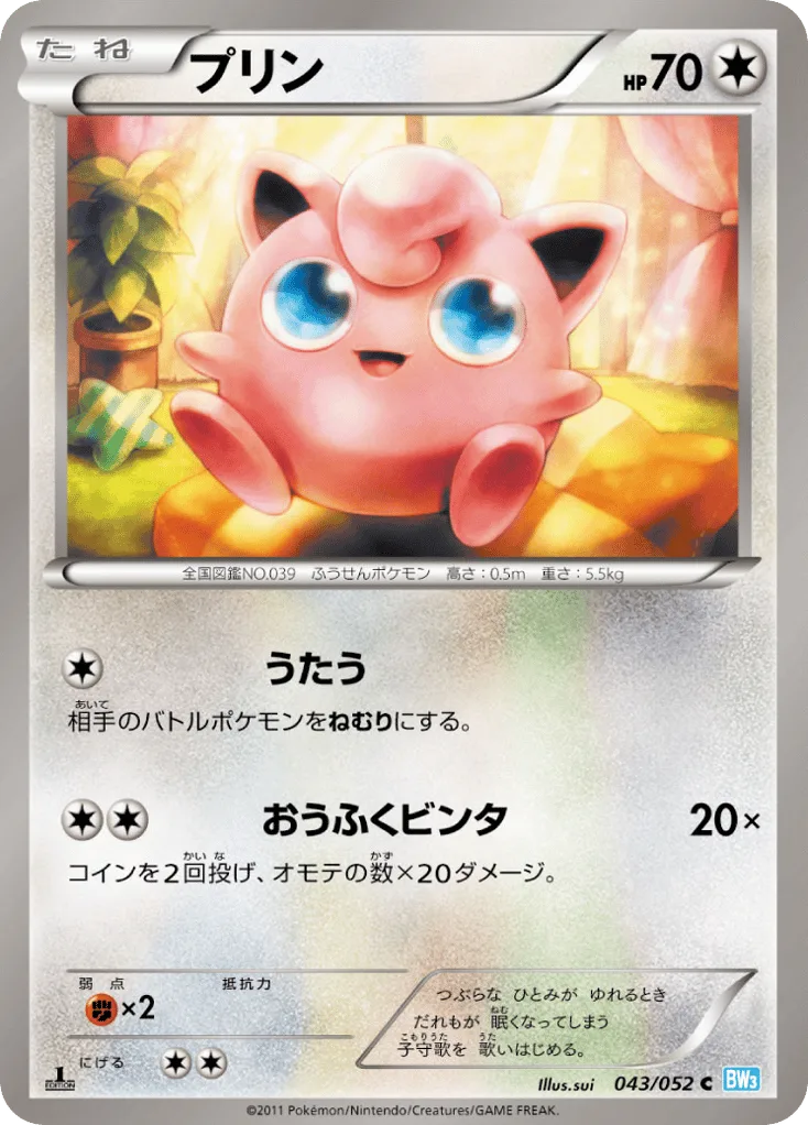 Jigglypuff