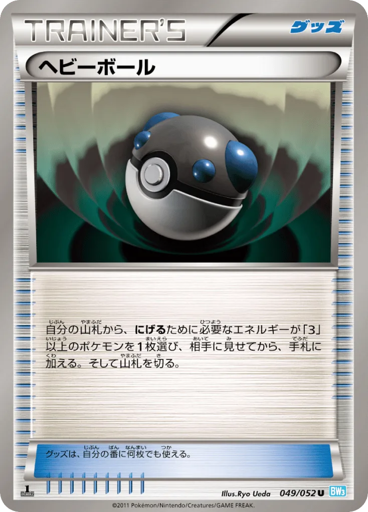Heavy Ball