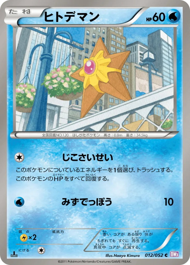 Staryu