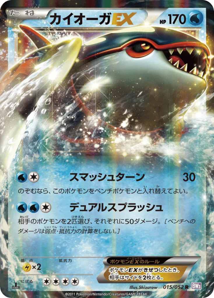 Kyogre-EX