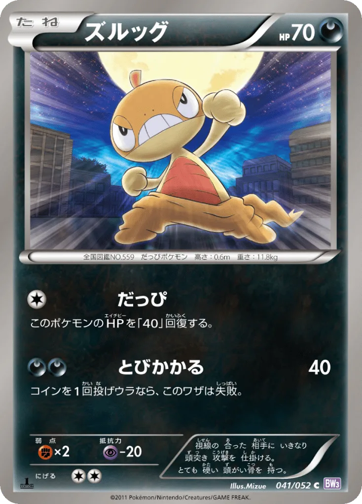 Scraggy