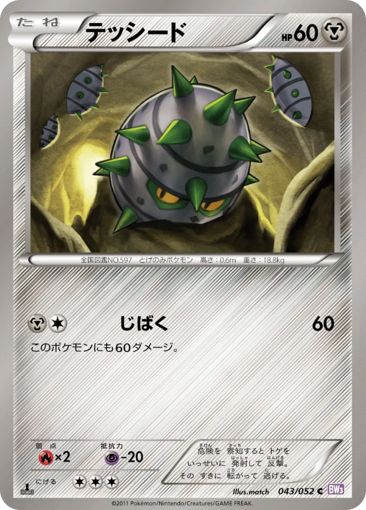 Ferroseed