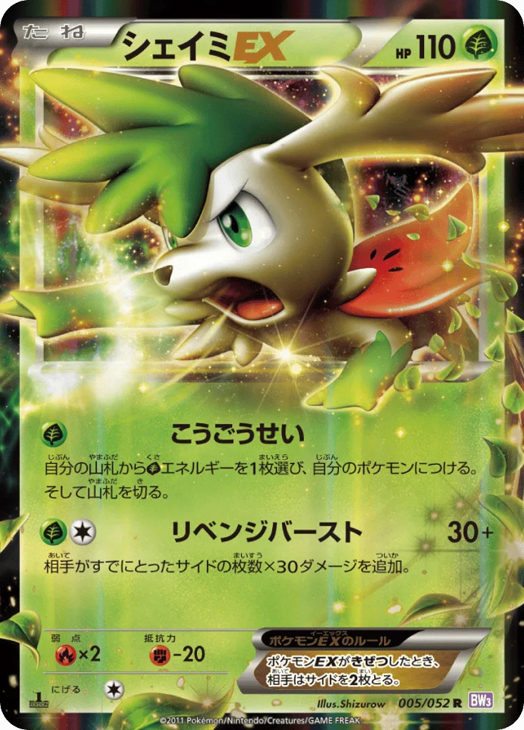 Shaymin-EX