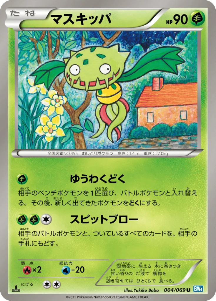 Carnivine