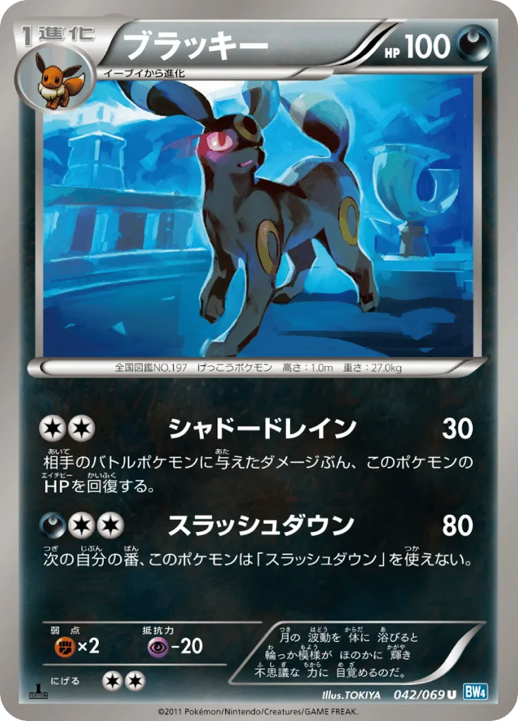 Umbreon