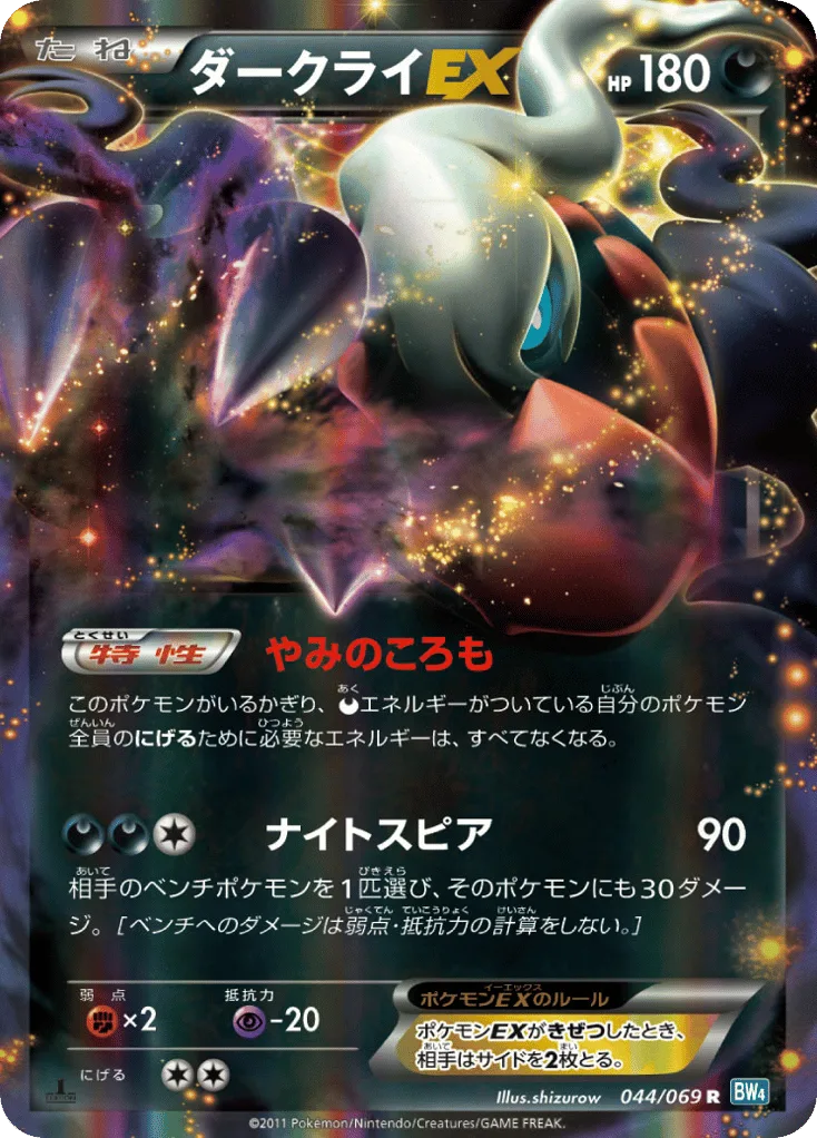 Darkrai-EX