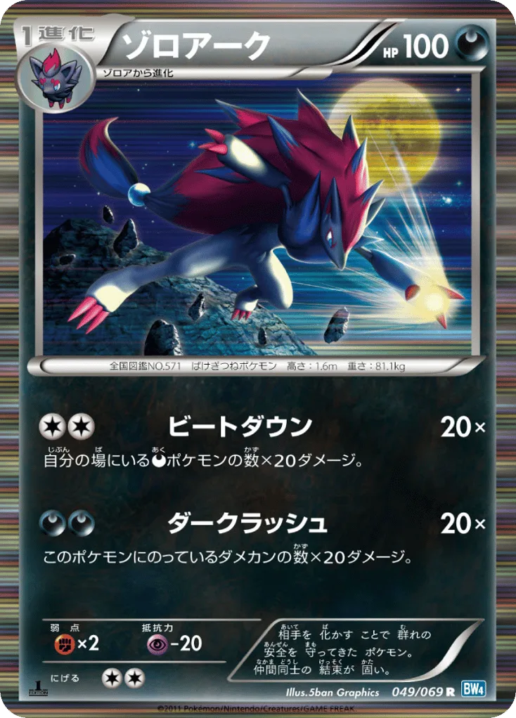 Zoroark