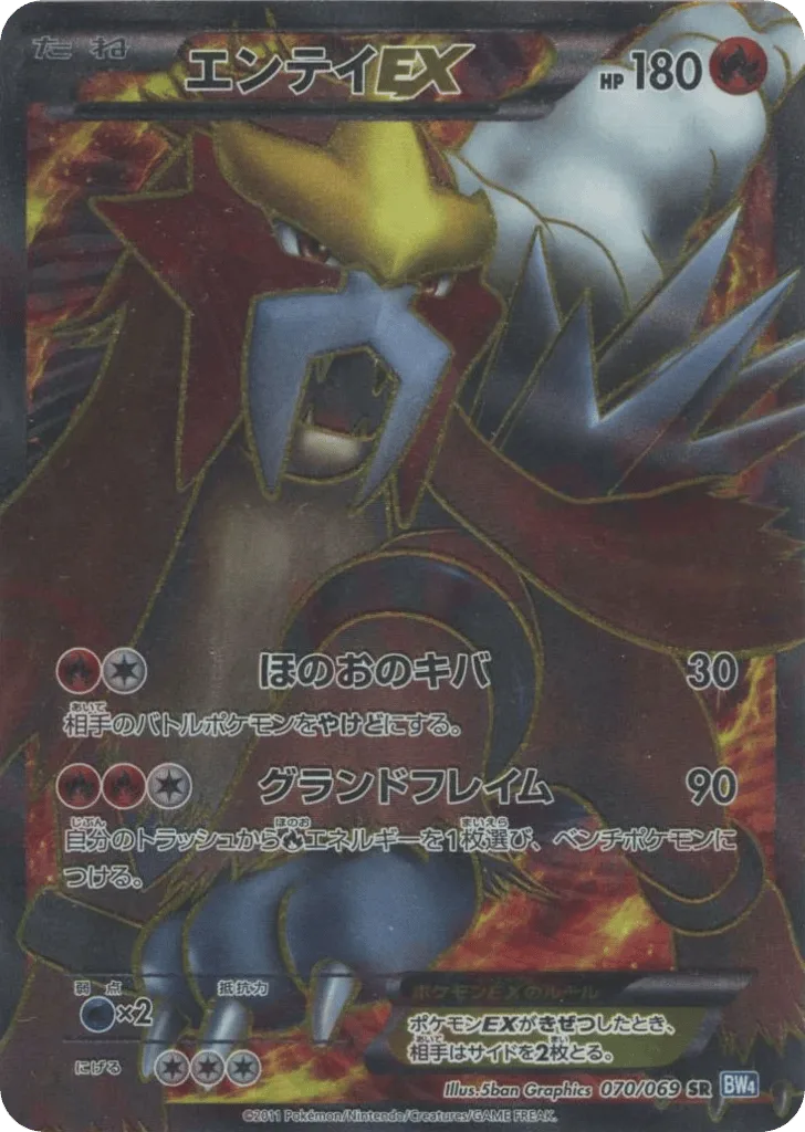 Entei-EX