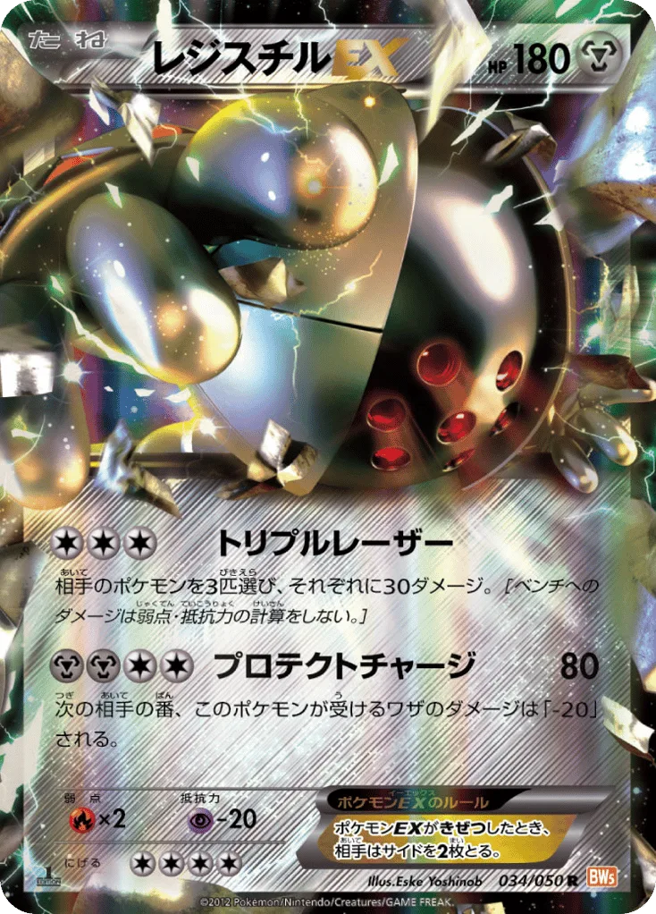 Registeel-EX