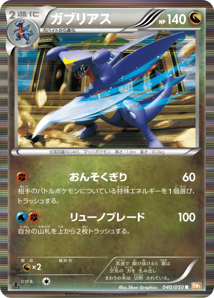 Garchomp