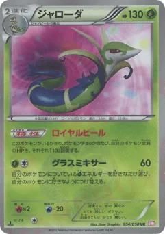 Serperior