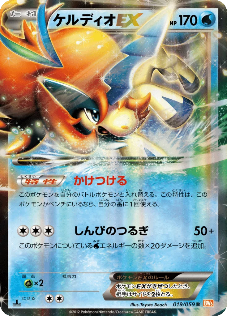 Keldeo-EX