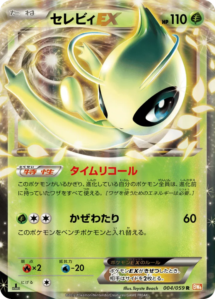 Celebi-EX