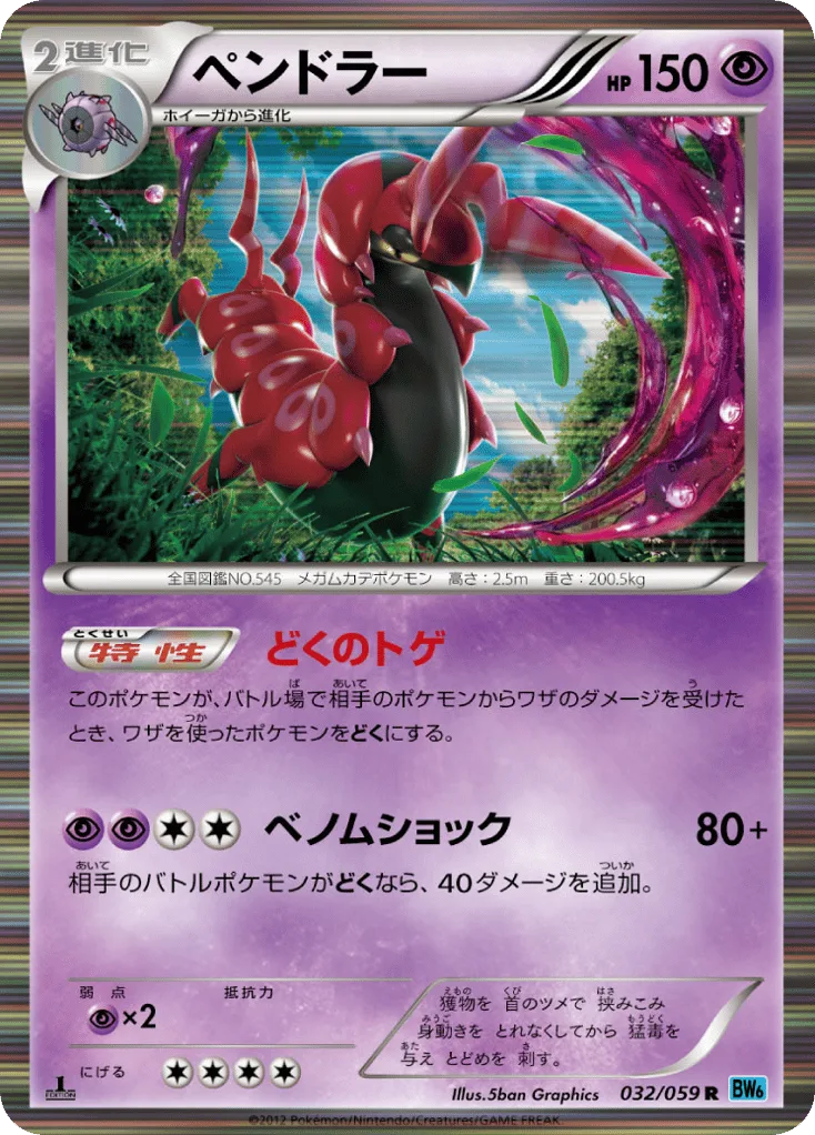Scolipede