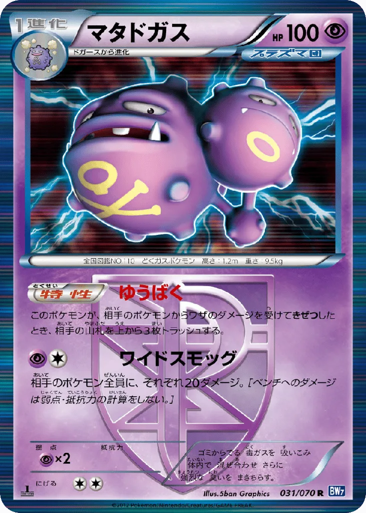 Weezing