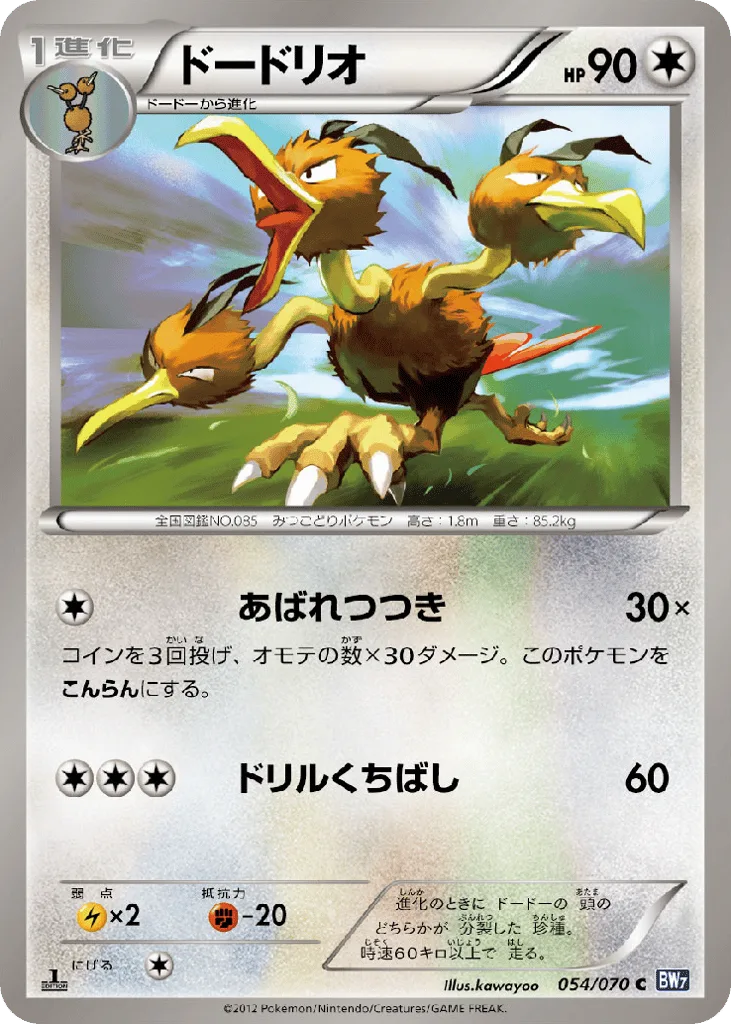 Dodrio
