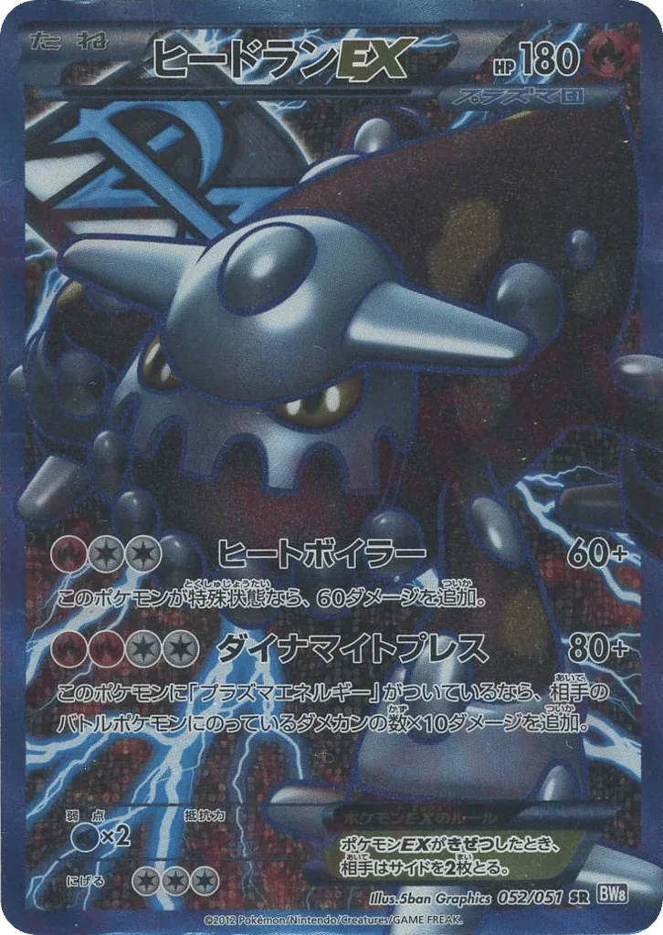 Heatran-EX