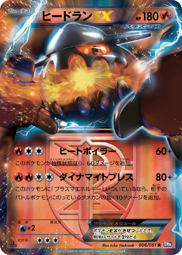 Heatran-EX