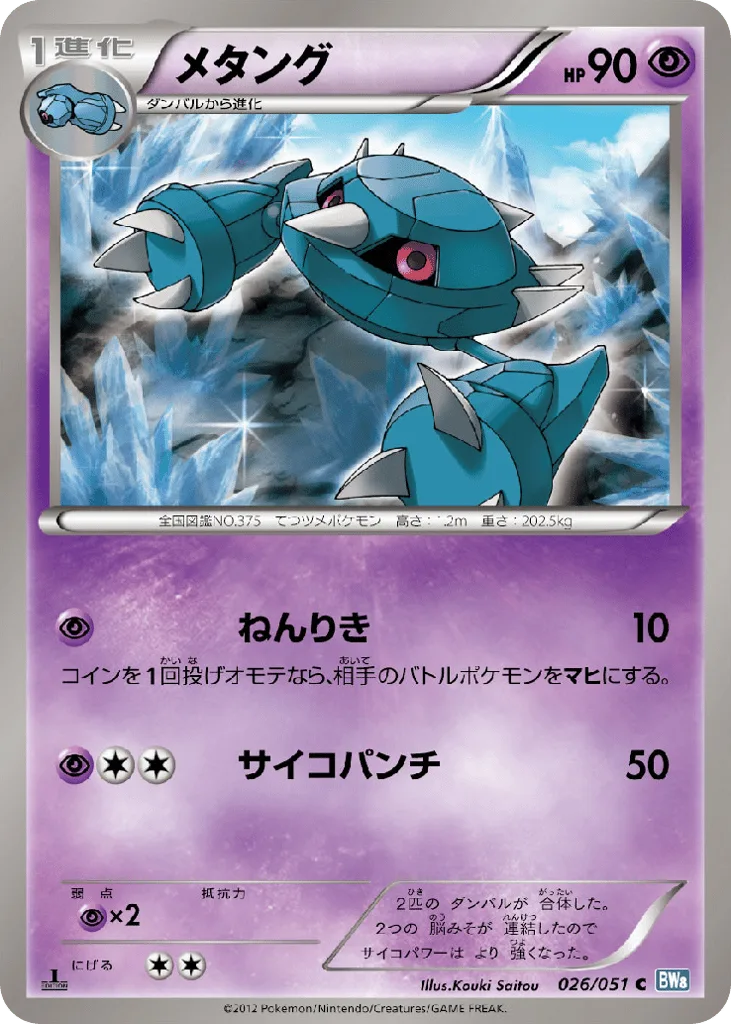Metang