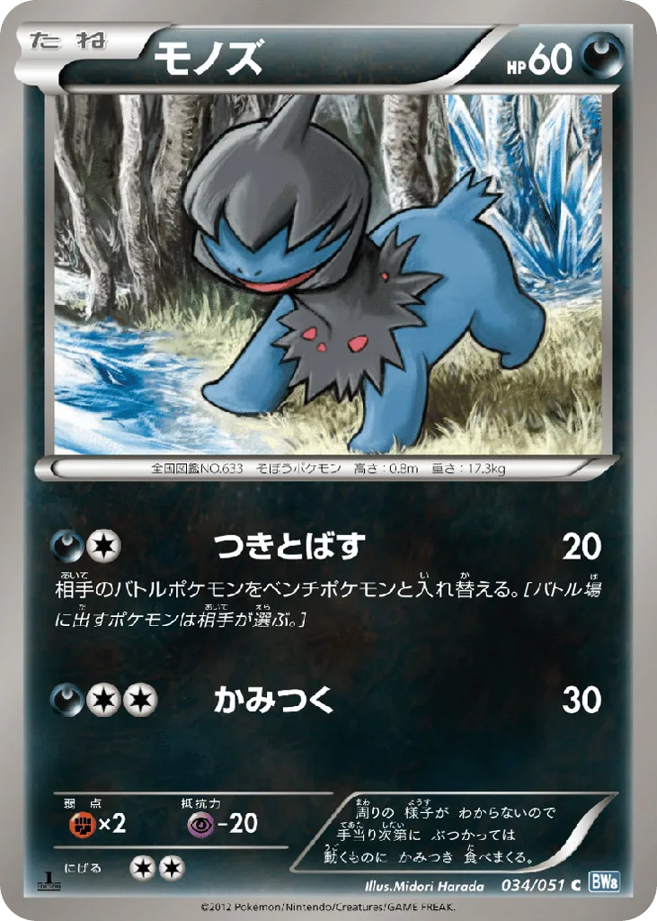 Deino