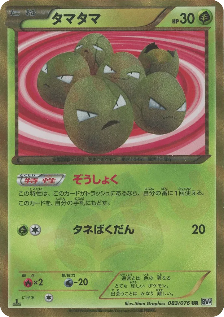 Exeggcute
