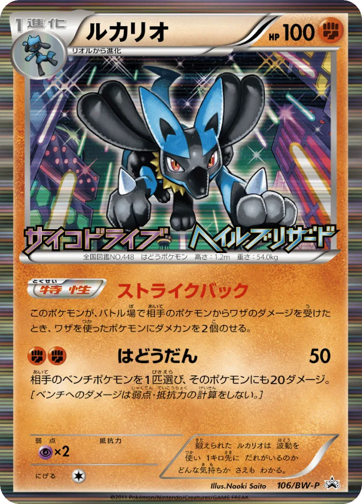 Lucario