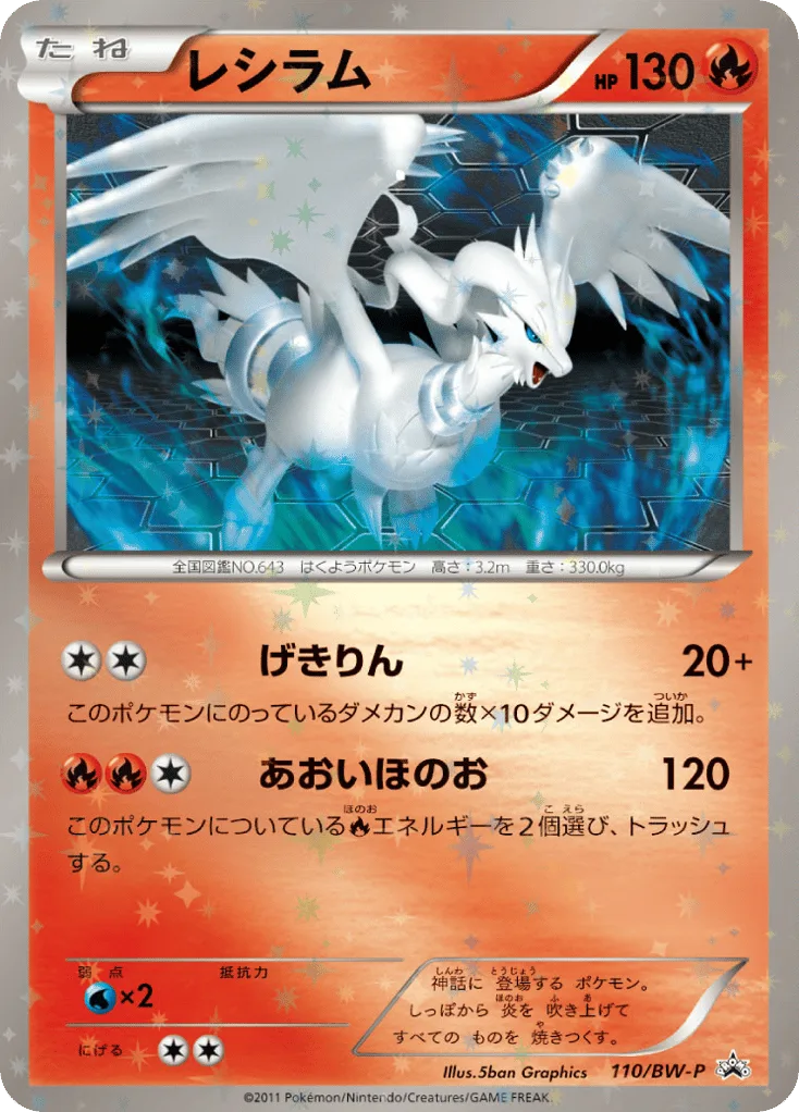 Reshiram