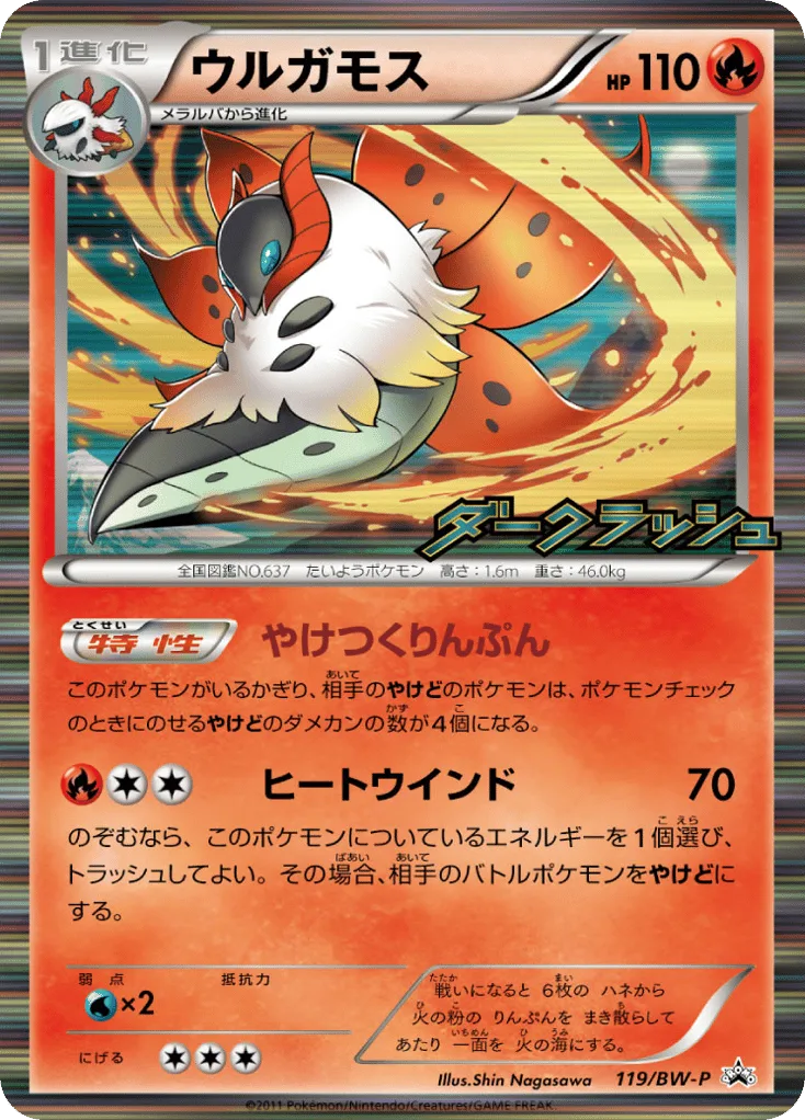 Volcarona