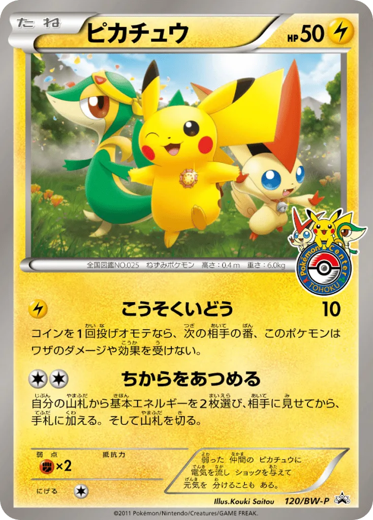 Pikachu