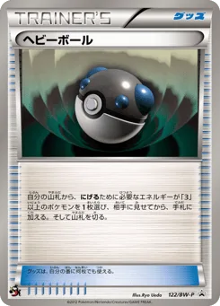 Heavy Ball