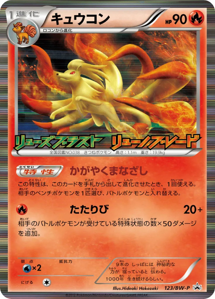 Ninetales