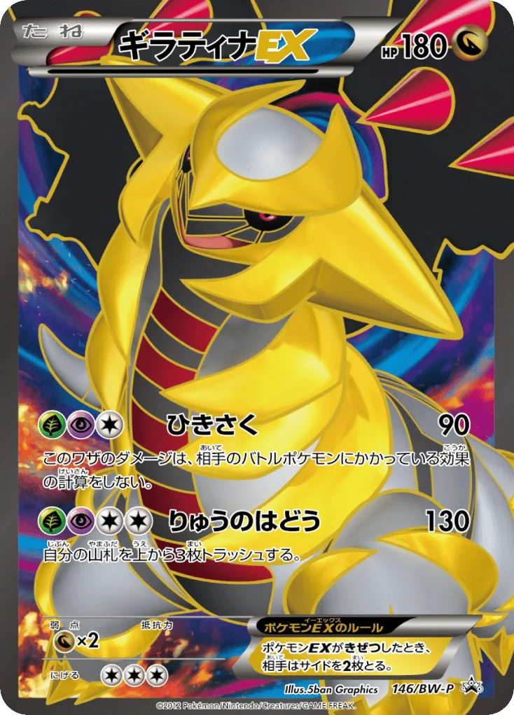 Giratina-EX