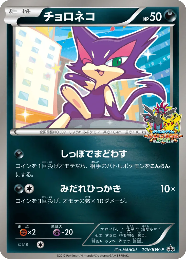 Purrloin