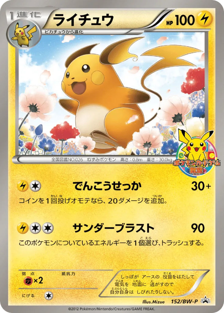 Raichu
