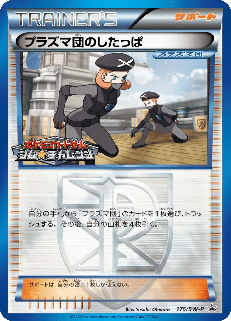 Team Plasma Grunt