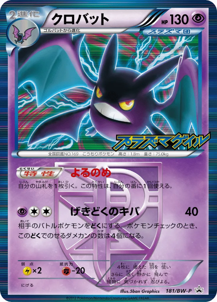Crobat