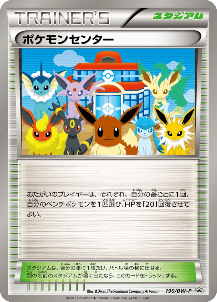 Pokémon Center