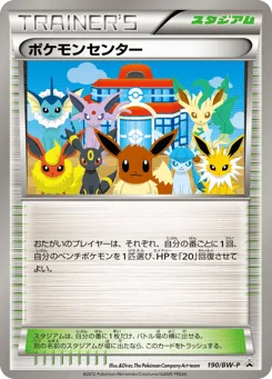 Pokémon Center