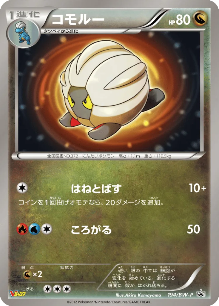 Shelgon