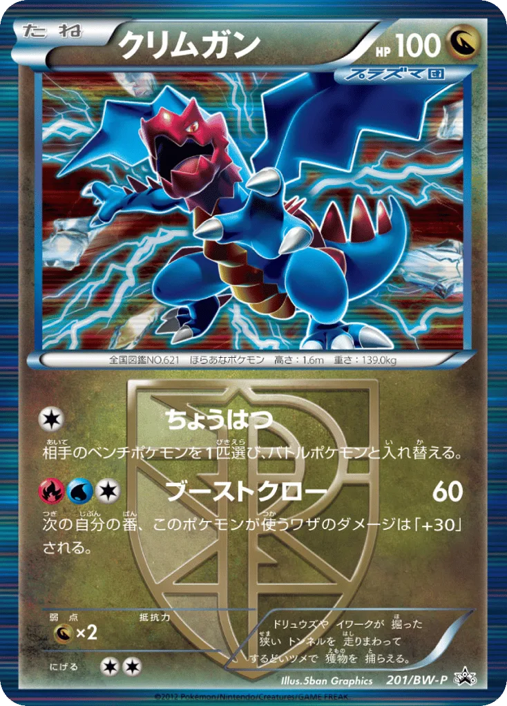 Druddigon