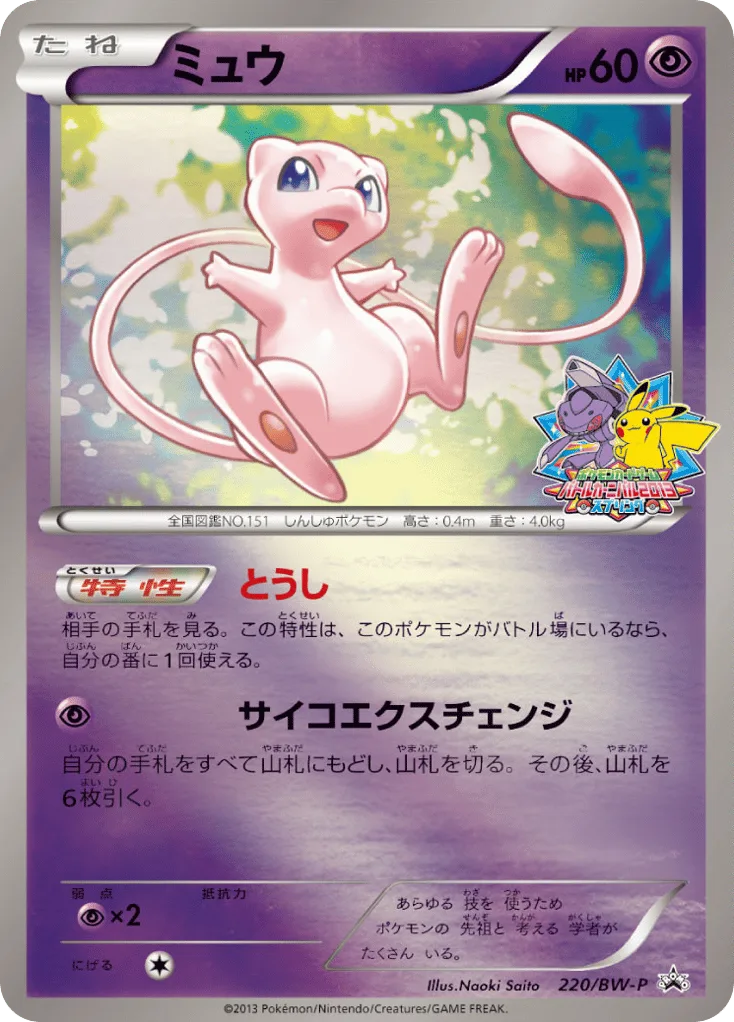 Mew