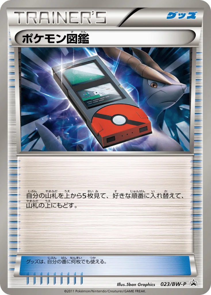 Pokédex