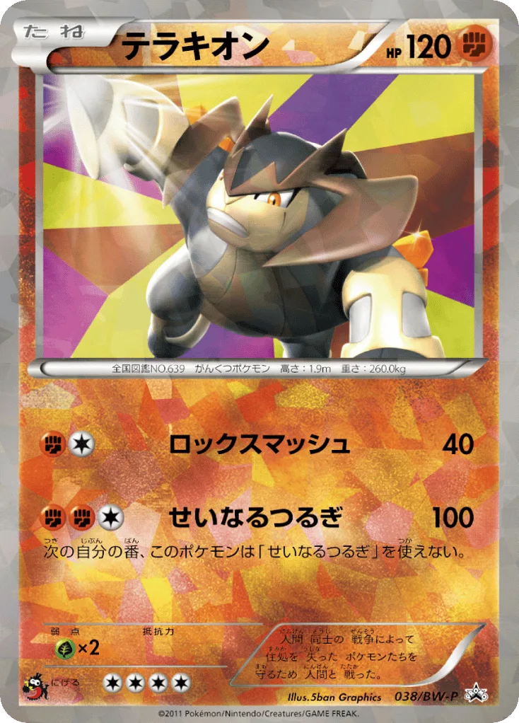 Terrakion