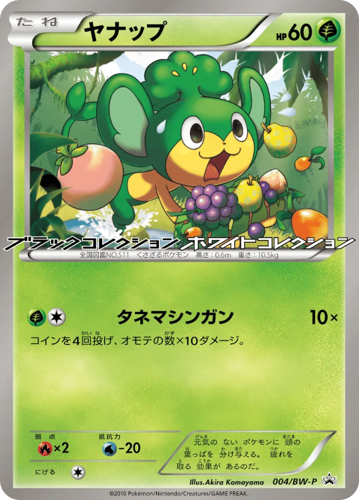 Pansage