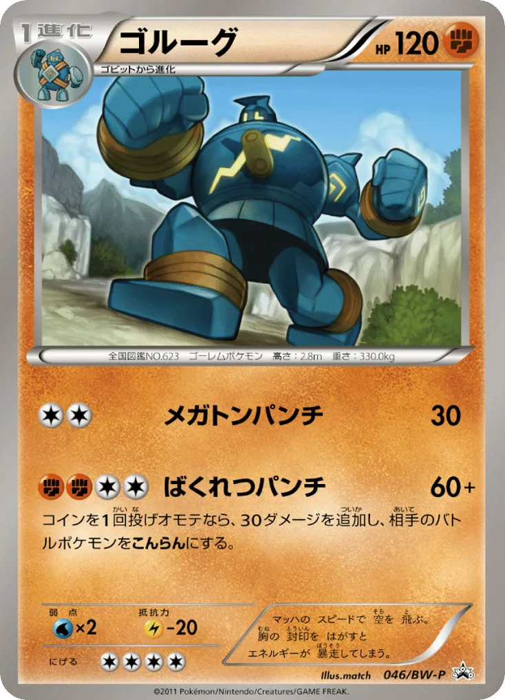 Golurk