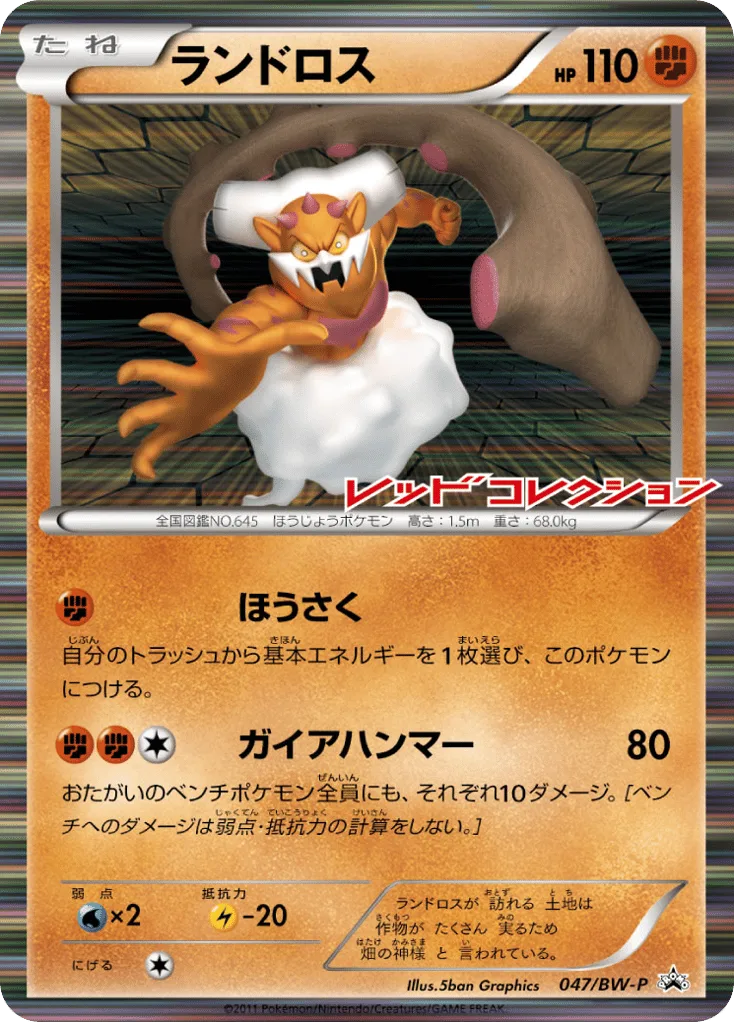 Landorus