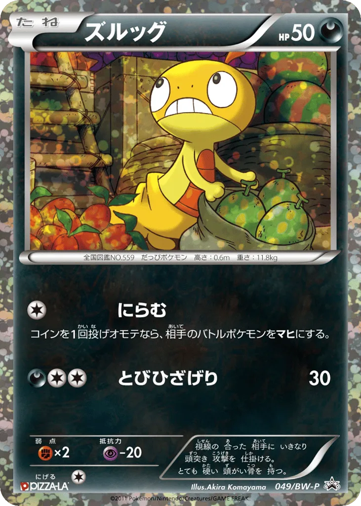 Scraggy