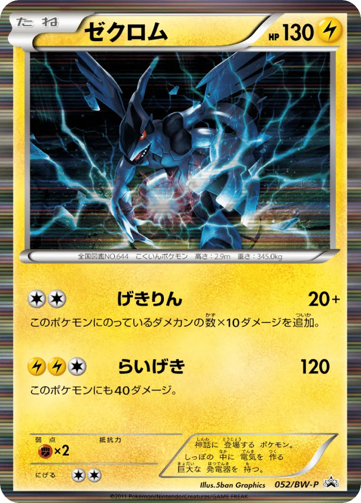 Zekrom